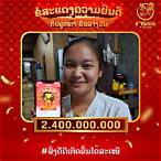 digital lottery ลาว